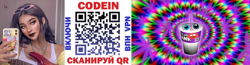 Codein напиток Lean (лин)  Купить  Урус-Мартан 